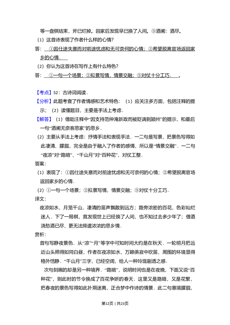 2010年高考语文试卷（全国Ⅱ卷，大纲版Ⅱ）（解析卷）_1.高考2025全国各省真题+答案_01.2008-2024全国高考真题（按省份分类）_12.内蒙古_2008-2024&middot;（内蒙古）语文高考真题
