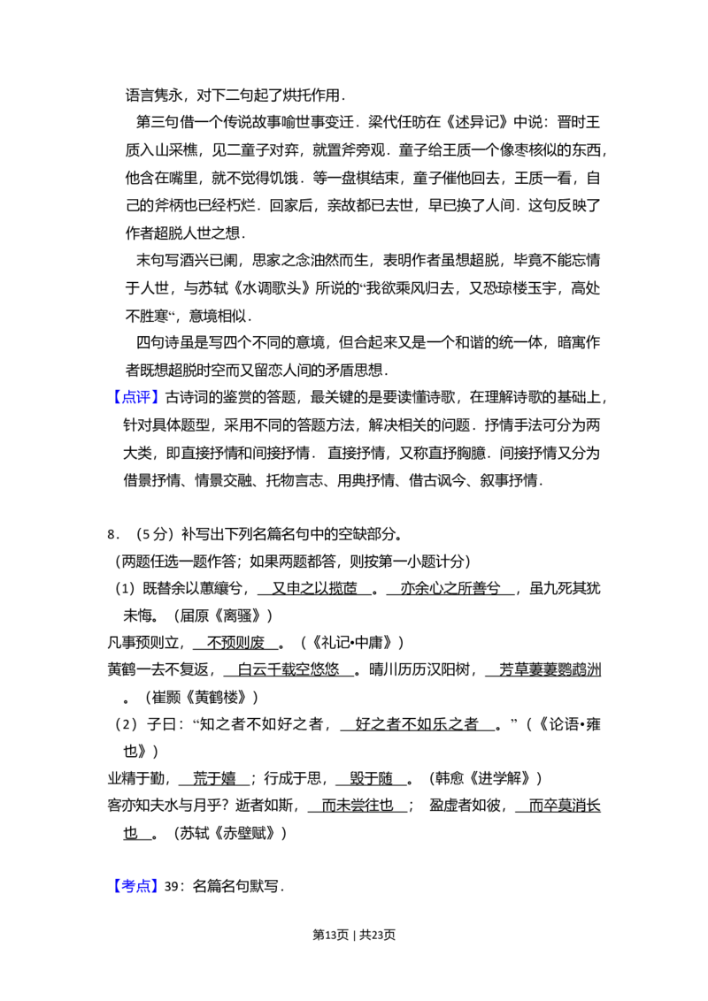 2010年高考语文试卷（全国Ⅱ卷，大纲版Ⅱ）（解析卷）_1.高考2025全国各省真题+答案_01.2008-2024全国高考真题（按省份分类）_12.内蒙古_2008-2024&middot;（内蒙古）语文高考真题