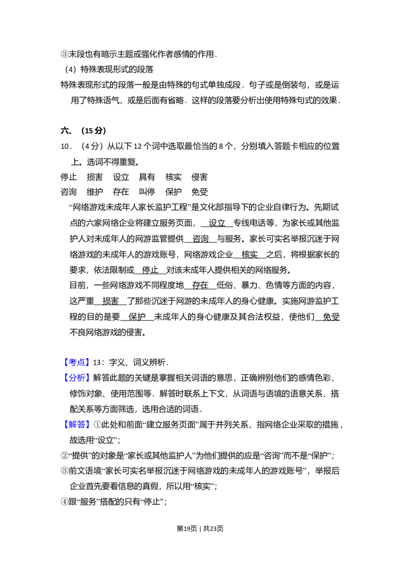 2010年高考语文试卷（全国Ⅱ卷，大纲版Ⅱ）（解析卷）_1.高考2025全国各省真题+答案_01.2008-2024全国高考真题（按省份分类）_12.内蒙古_2008-2024&middot;（内蒙古）语文高考真题