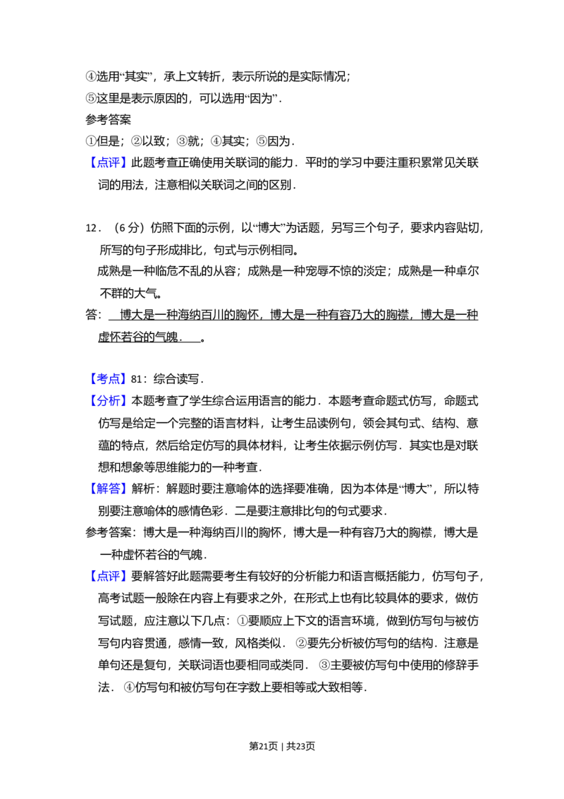 2010年高考语文试卷（全国Ⅱ卷，大纲版Ⅱ）（解析卷）_1.高考2025全国各省真题+答案_01.2008-2024全国高考真题（按省份分类）_12.内蒙古_2008-2024&middot;（内蒙古）语文高考真题