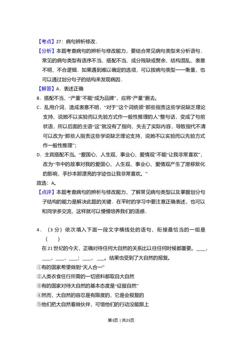 2010年高考语文试卷（全国Ⅱ卷，大纲版Ⅱ）（解析卷）_1.高考2025全国各省真题+答案_01.2008-2024全国高考真题（按省份分类）_12.内蒙古_2008-2024&middot;（内蒙古）语文高考真题