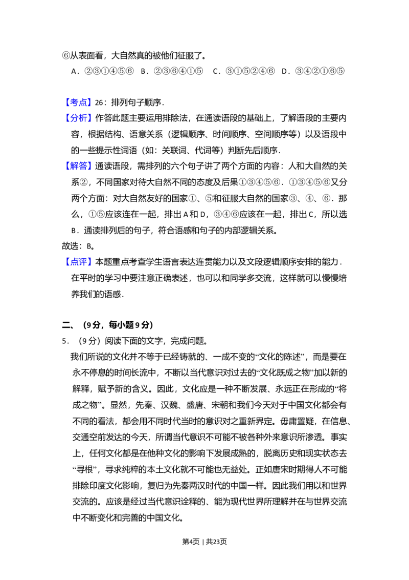2010年高考语文试卷（全国Ⅱ卷，大纲版Ⅱ）（解析卷）_1.高考2025全国各省真题+答案_01.2008-2024全国高考真题（按省份分类）_12.内蒙古_2008-2024&middot;（内蒙古）语文高考真题