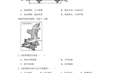 2016年广西柳州市中考地理试题（空白卷）_中考真题_9.地理中考真题2015-2024年_地区卷_广西省_柳州地理2015-2021