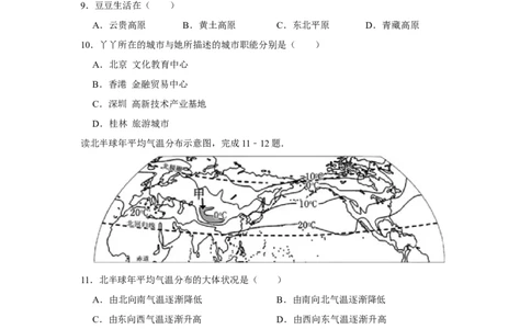 2016年广西柳州市中考地理试题（空白卷）_中考真题_9.地理中考真题2015-2024年_地区卷_广西省_柳州地理2015-2021