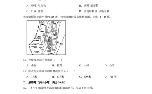2016年广西柳州市中考地理试题（空白卷）_中考真题_9.地理中考真题2015-2024年_地区卷_广西省_柳州地理2015-2021