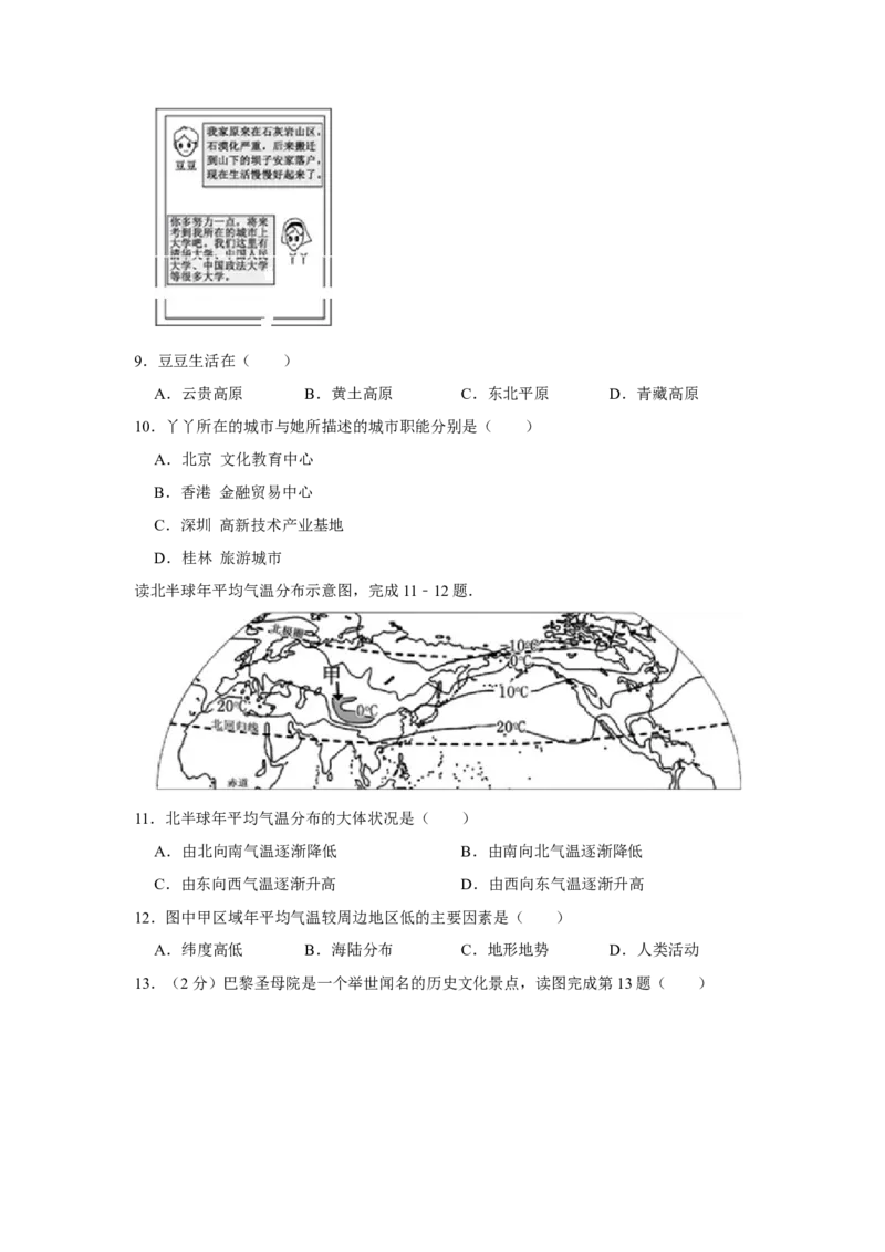2016年广西柳州市中考地理试题（空白卷）_中考真题_9.地理中考真题2015-2024年_地区卷_广西省_柳州地理2015-2021