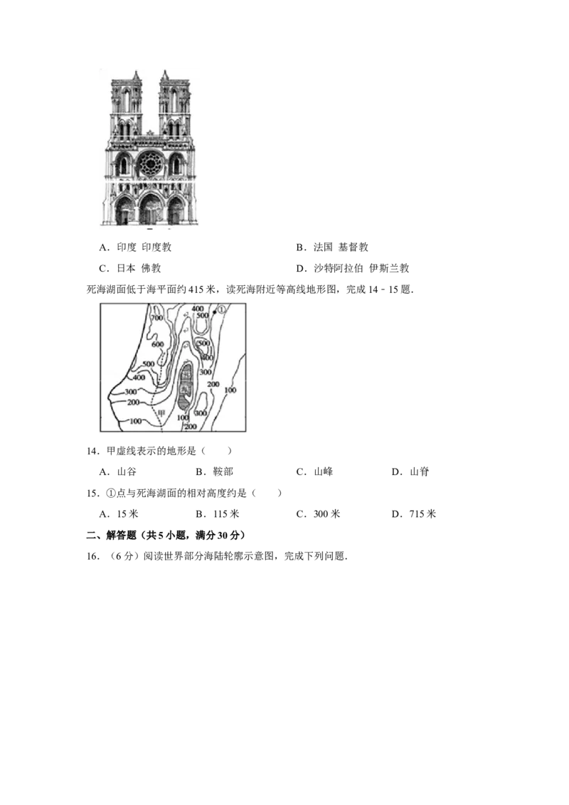 2016年广西柳州市中考地理试题（空白卷）_中考真题_9.地理中考真题2015-2024年_地区卷_广西省_柳州地理2015-2021