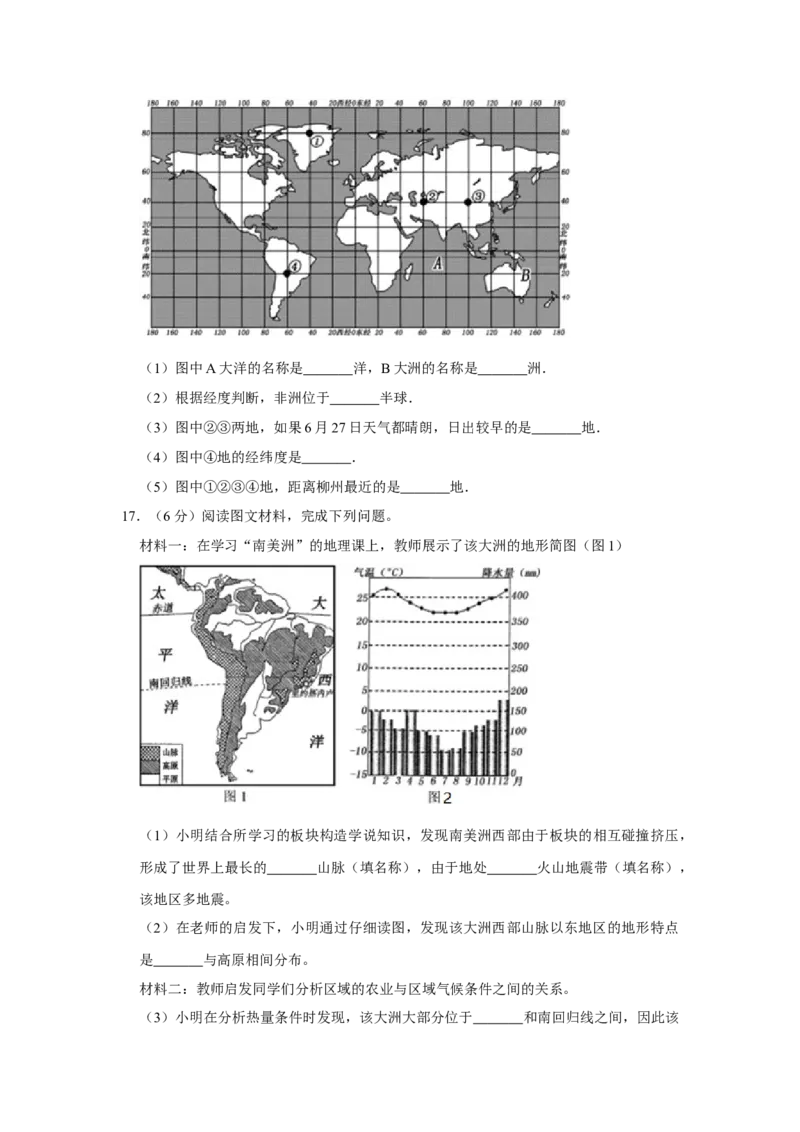 2016年广西柳州市中考地理试题（空白卷）_中考真题_9.地理中考真题2015-2024年_地区卷_广西省_柳州地理2015-2021