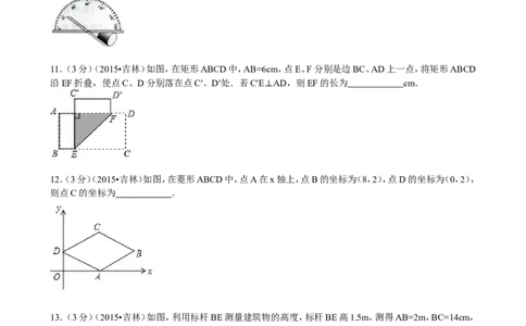 2015年吉林省中考数学试题及答案_中考真题_2.数学中考真题2015-2024年_地区卷_吉林省_吉林中考数学08-22