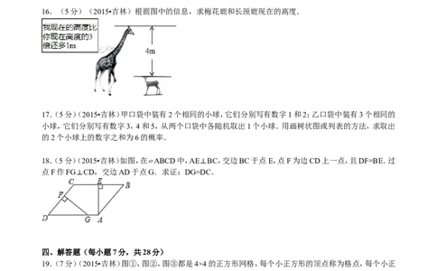 2015年吉林省中考数学试题及答案_中考真题_2.数学中考真题2015-2024年_地区卷_吉林省_吉林中考数学08-22