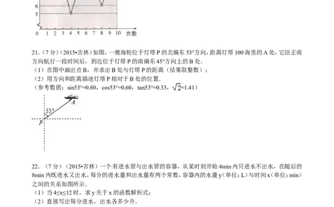 2015年吉林省中考数学试题及答案_中考真题_2.数学中考真题2015-2024年_地区卷_吉林省_吉林中考数学08-22