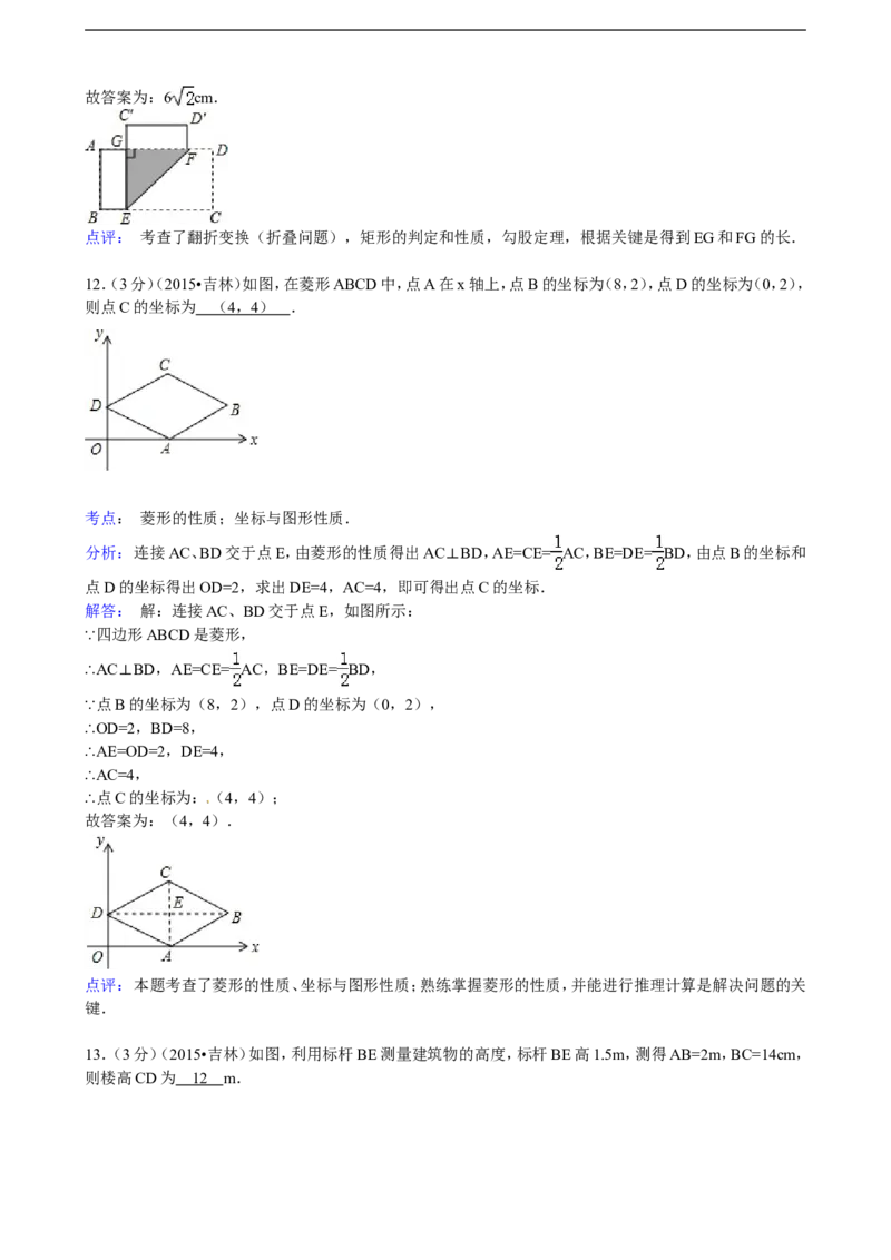 2015年吉林省中考数学试题及答案_中考真题_2.数学中考真题2015-2024年_地区卷_吉林省_吉林中考数学08-22