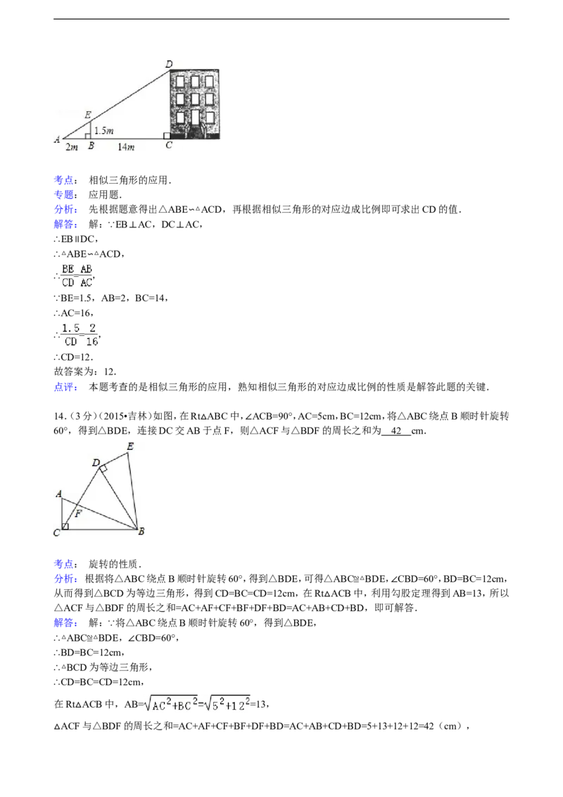 2015年吉林省中考数学试题及答案_中考真题_2.数学中考真题2015-2024年_地区卷_吉林省_吉林中考数学08-22