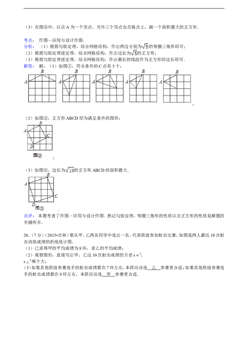 2015年吉林省中考数学试题及答案_中考真题_2.数学中考真题2015-2024年_地区卷_吉林省_吉林中考数学08-22