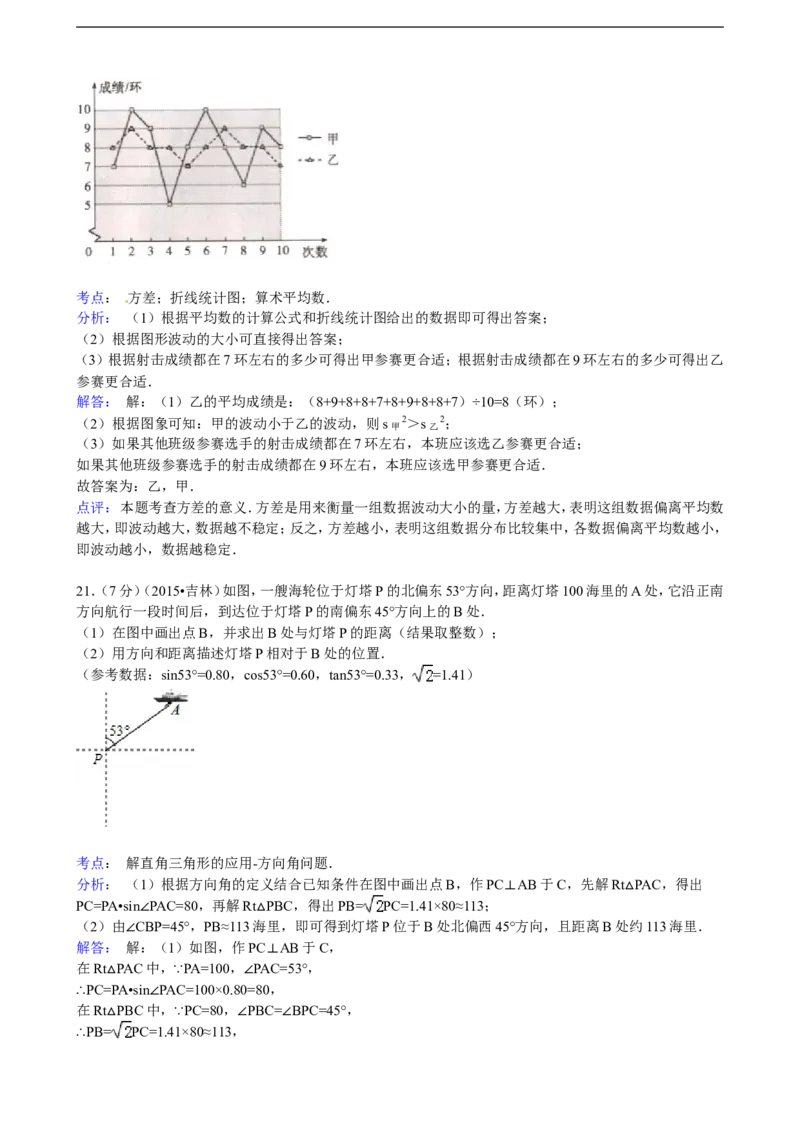 2015年吉林省中考数学试题及答案_中考真题_2.数学中考真题2015-2024年_地区卷_吉林省_吉林中考数学08-22