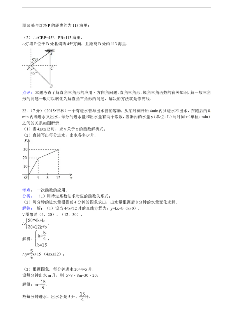 2015年吉林省中考数学试题及答案_中考真题_2.数学中考真题2015-2024年_地区卷_吉林省_吉林中考数学08-22