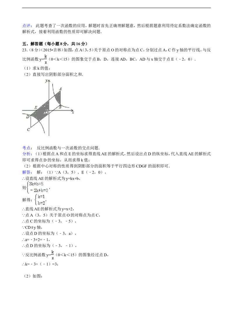 2015年吉林省中考数学试题及答案_中考真题_2.数学中考真题2015-2024年_地区卷_吉林省_吉林中考数学08-22