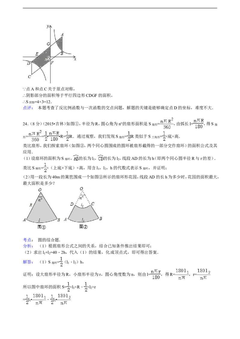 2015年吉林省中考数学试题及答案_中考真题_2.数学中考真题2015-2024年_地区卷_吉林省_吉林中考数学08-22