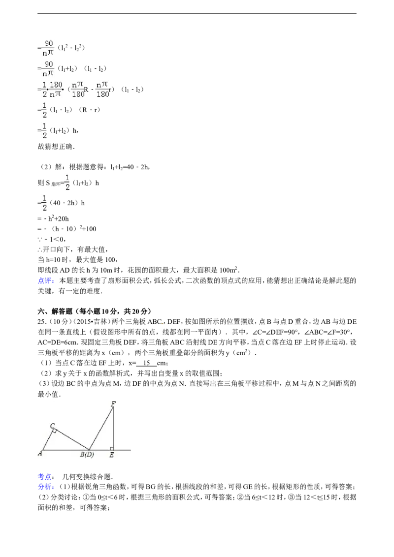 2015年吉林省中考数学试题及答案_中考真题_2.数学中考真题2015-2024年_地区卷_吉林省_吉林中考数学08-22