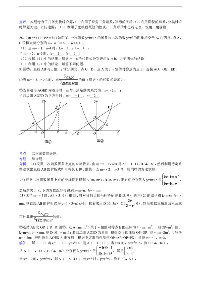 2015年吉林省中考数学试题及答案_中考真题_2.数学中考真题2015-2024年_地区卷_吉林省_吉林中考数学08-22