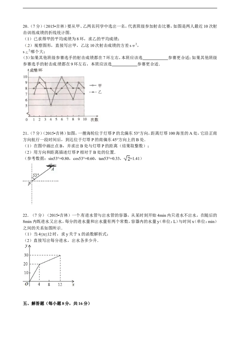 2015年吉林省中考数学试题及答案_中考真题_2.数学中考真题2015-2024年_地区卷_吉林省_吉林中考数学08-22