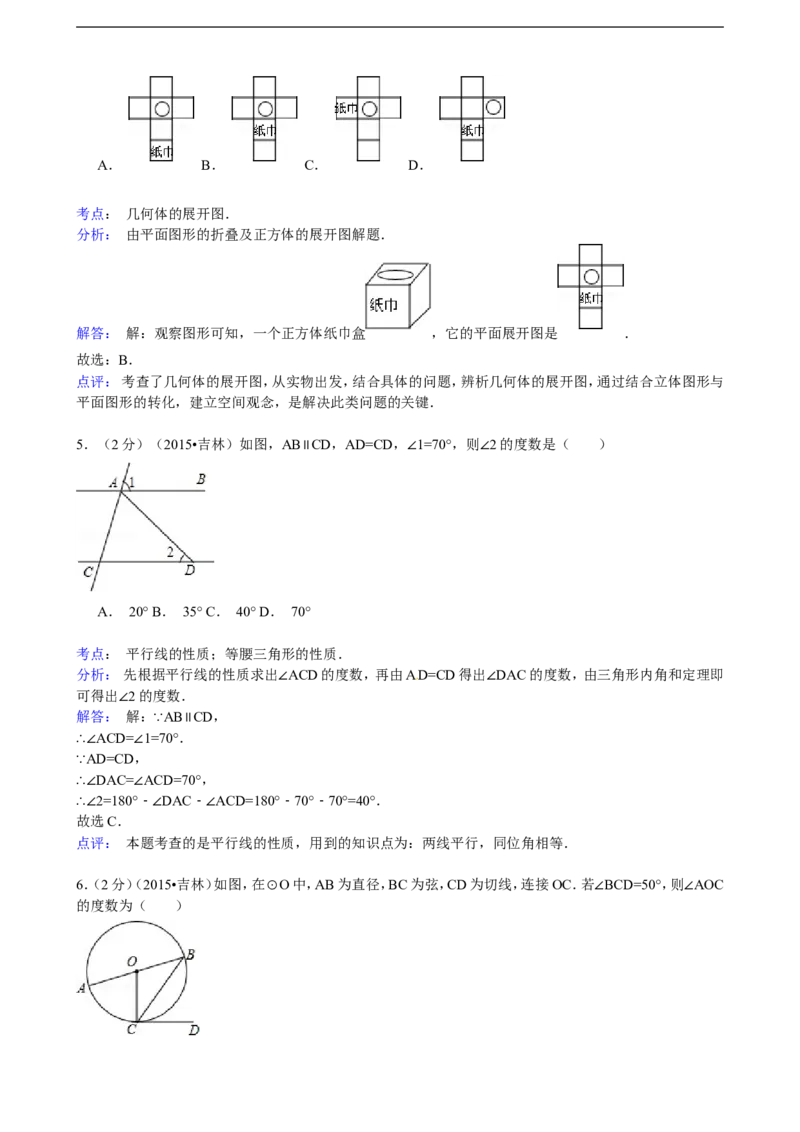 2015年吉林省中考数学试题及答案_中考真题_2.数学中考真题2015-2024年_地区卷_吉林省_吉林中考数学08-22