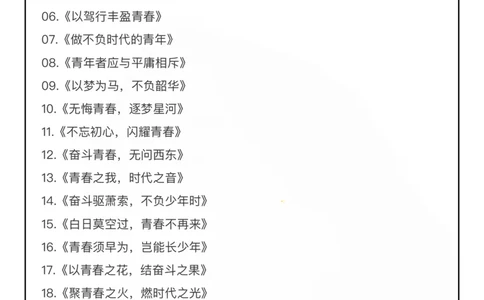 20大主题神仙标题_26吉林考备考资料包_05申论资料包（人物素材申论模板等）_028神仙标题汇编
