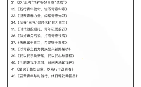 20大主题神仙标题_26吉林考备考资料包_05申论资料包（人物素材申论模板等）_028神仙标题汇编