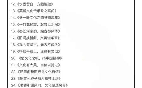 20大主题神仙标题_26吉林考备考资料包_05申论资料包（人物素材申论模板等）_028神仙标题汇编