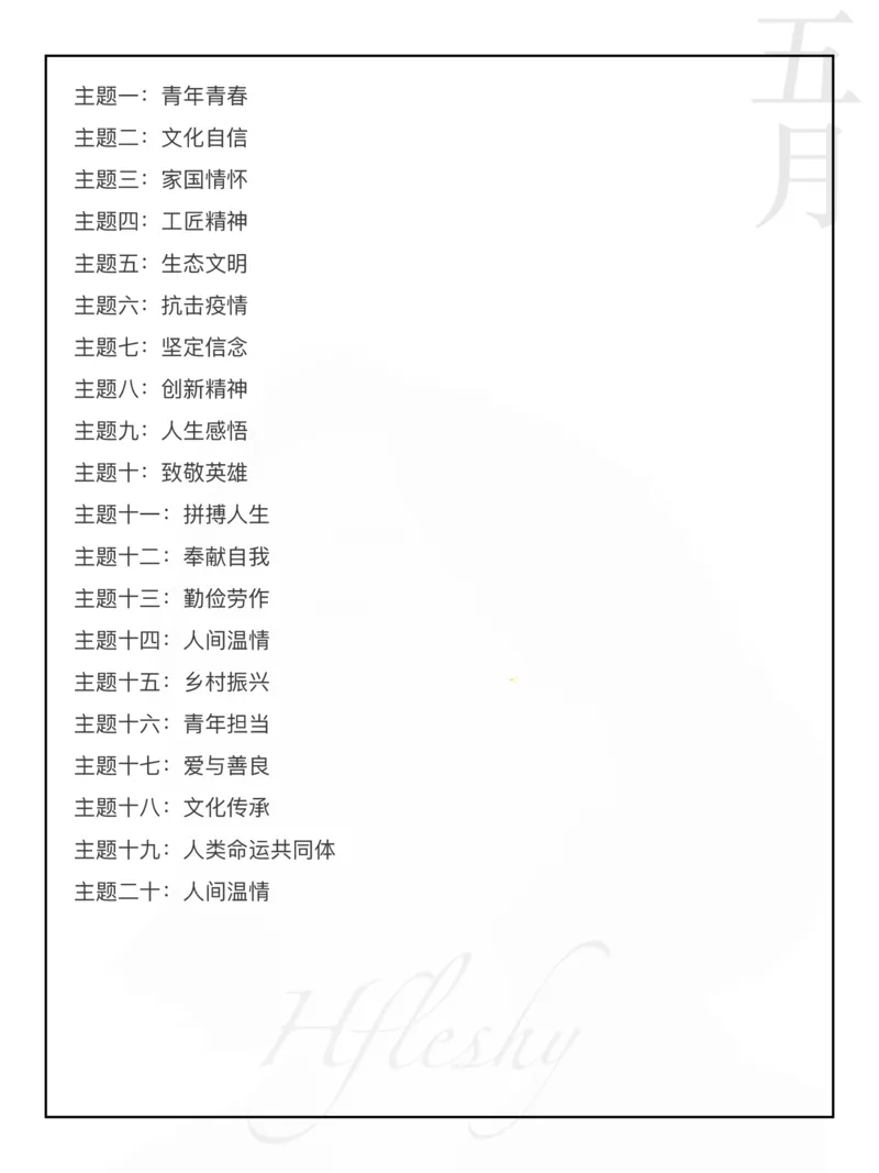 20大主题神仙标题_26吉林考备考资料包_05申论资料包（人物素材申论模板等）_028神仙标题汇编