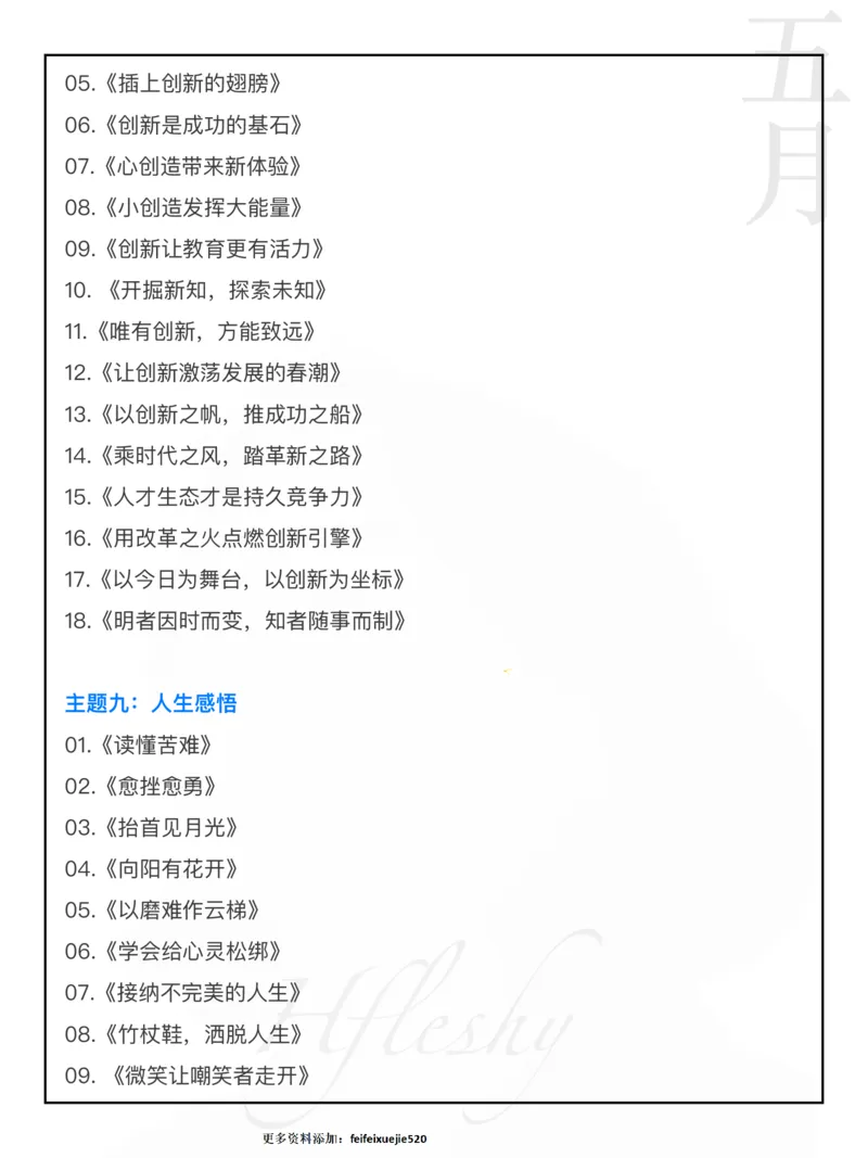 20大主题神仙标题_26吉林考备考资料包_05申论资料包（人物素材申论模板等）_028神仙标题汇编