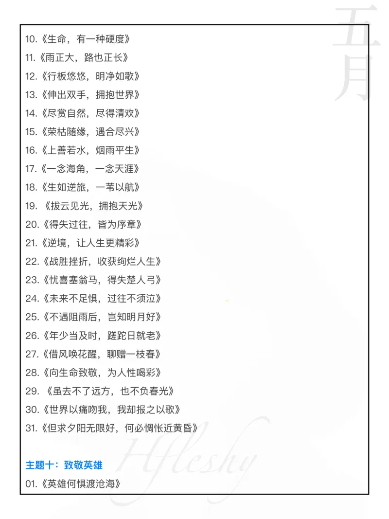 20大主题神仙标题_26吉林考备考资料包_05申论资料包（人物素材申论模板等）_028神仙标题汇编