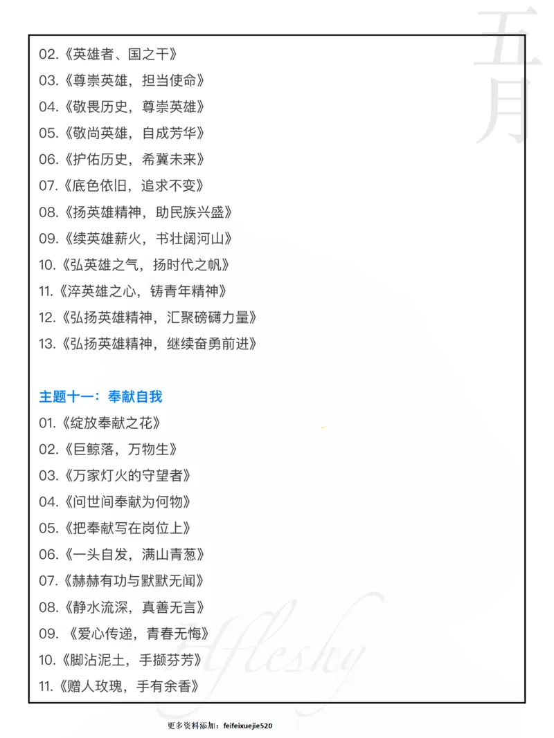 20大主题神仙标题_26吉林考备考资料包_05申论资料包（人物素材申论模板等）_028神仙标题汇编