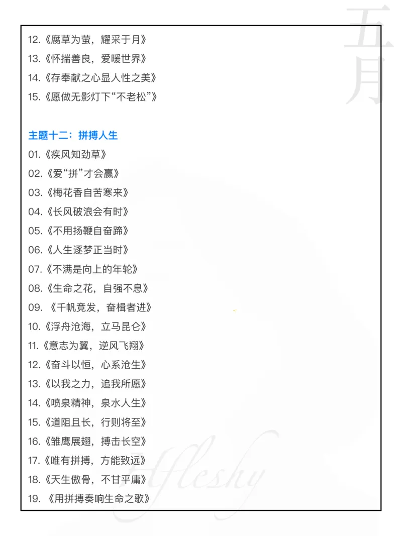20大主题神仙标题_26吉林考备考资料包_05申论资料包（人物素材申论模板等）_028神仙标题汇编
