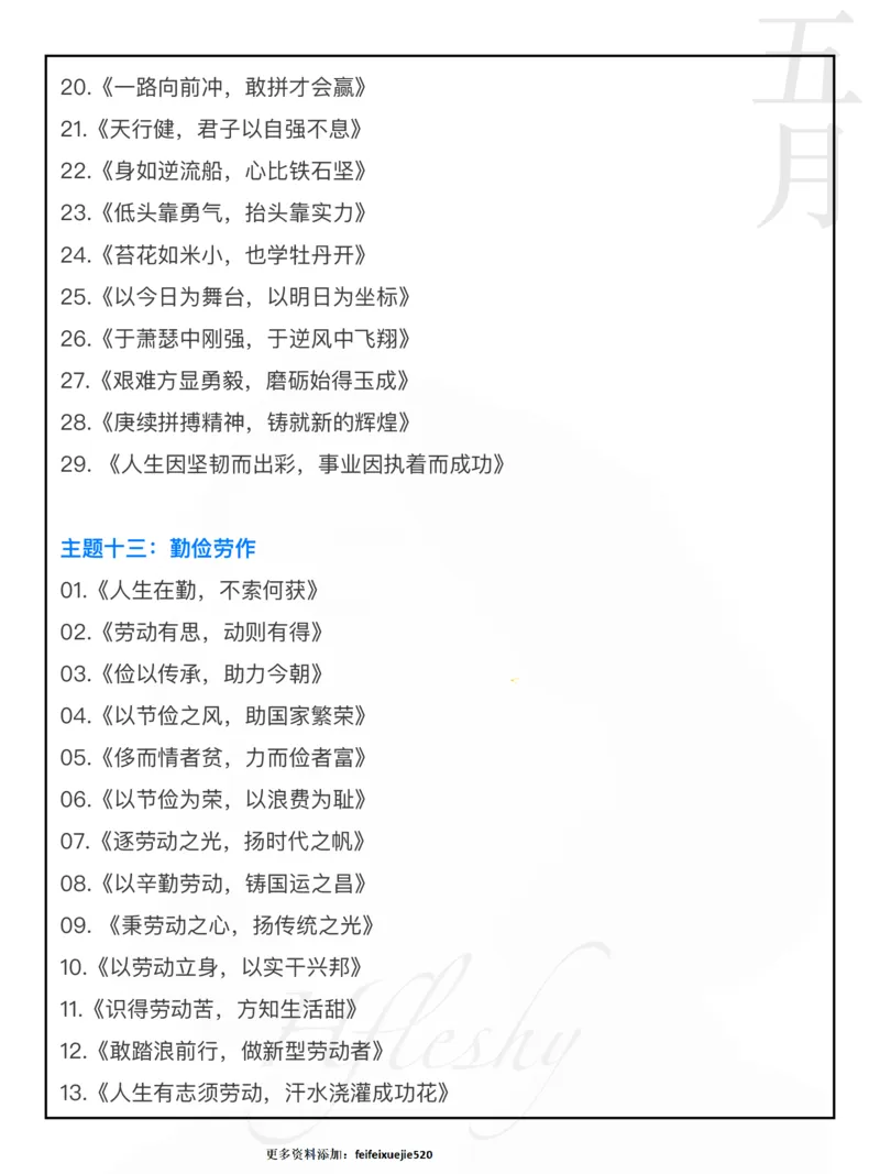 20大主题神仙标题_26吉林考备考资料包_05申论资料包（人物素材申论模板等）_028神仙标题汇编