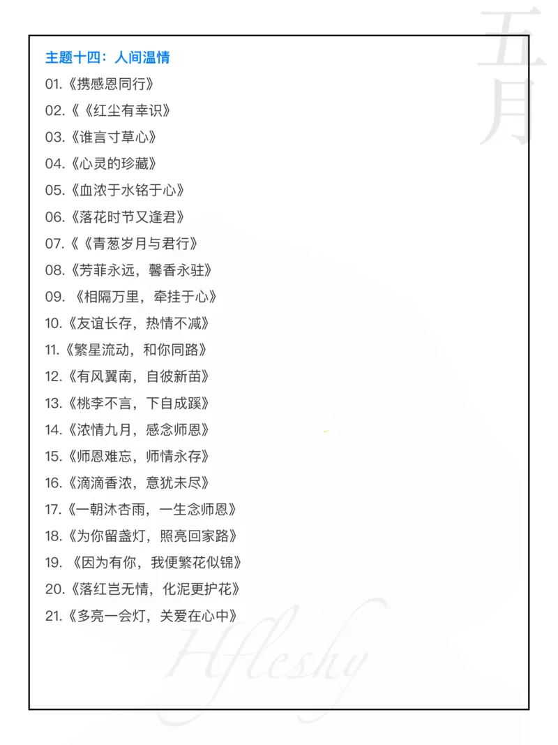 20大主题神仙标题_26吉林考备考资料包_05申论资料包（人物素材申论模板等）_028神仙标题汇编