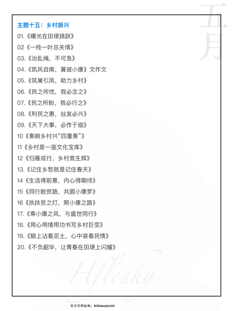 20大主题神仙标题_26吉林考备考资料包_05申论资料包（人物素材申论模板等）_028神仙标题汇编