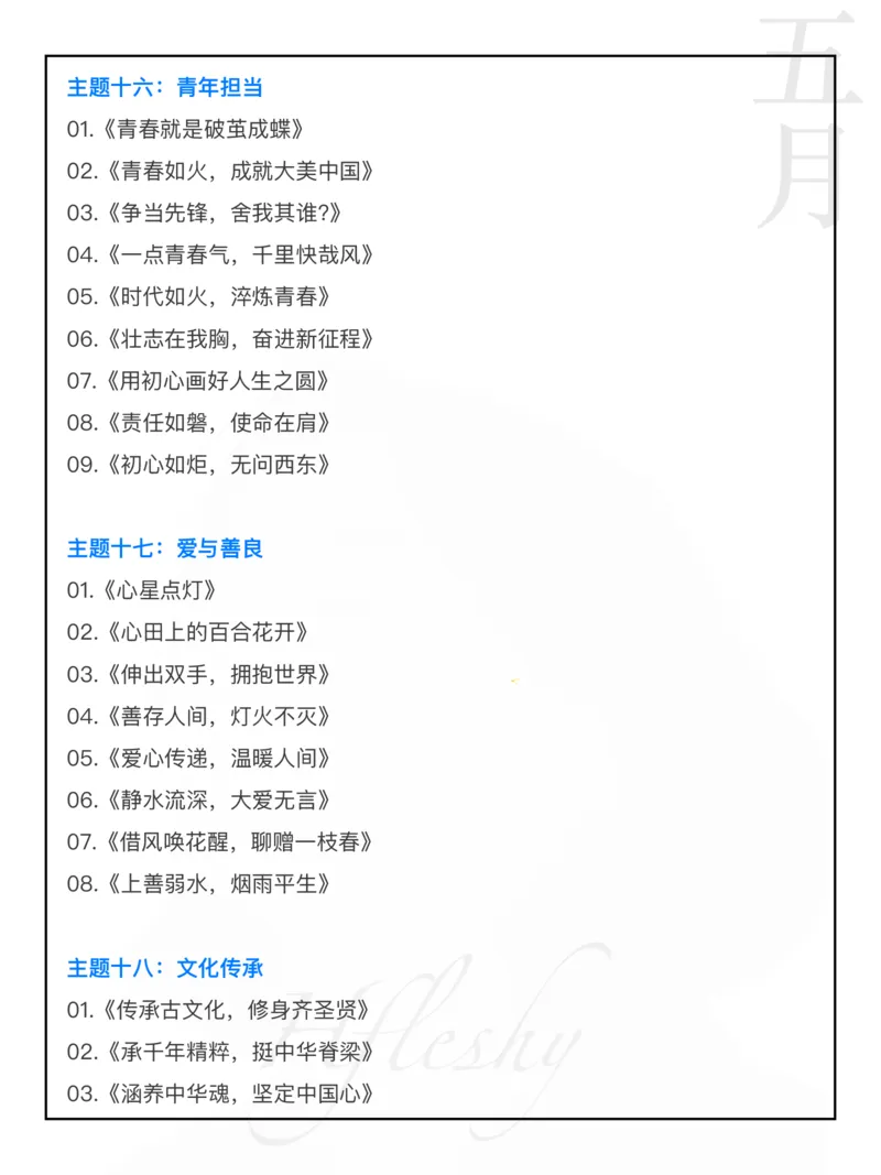 20大主题神仙标题_26吉林考备考资料包_05申论资料包（人物素材申论模板等）_028神仙标题汇编
