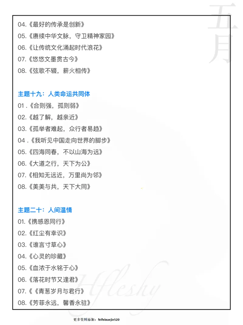 20大主题神仙标题_26吉林考备考资料包_05申论资料包（人物素材申论模板等）_028神仙标题汇编