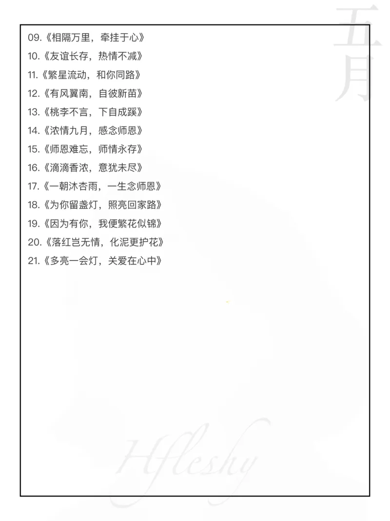20大主题神仙标题_26吉林考备考资料包_05申论资料包（人物素材申论模板等）_028神仙标题汇编