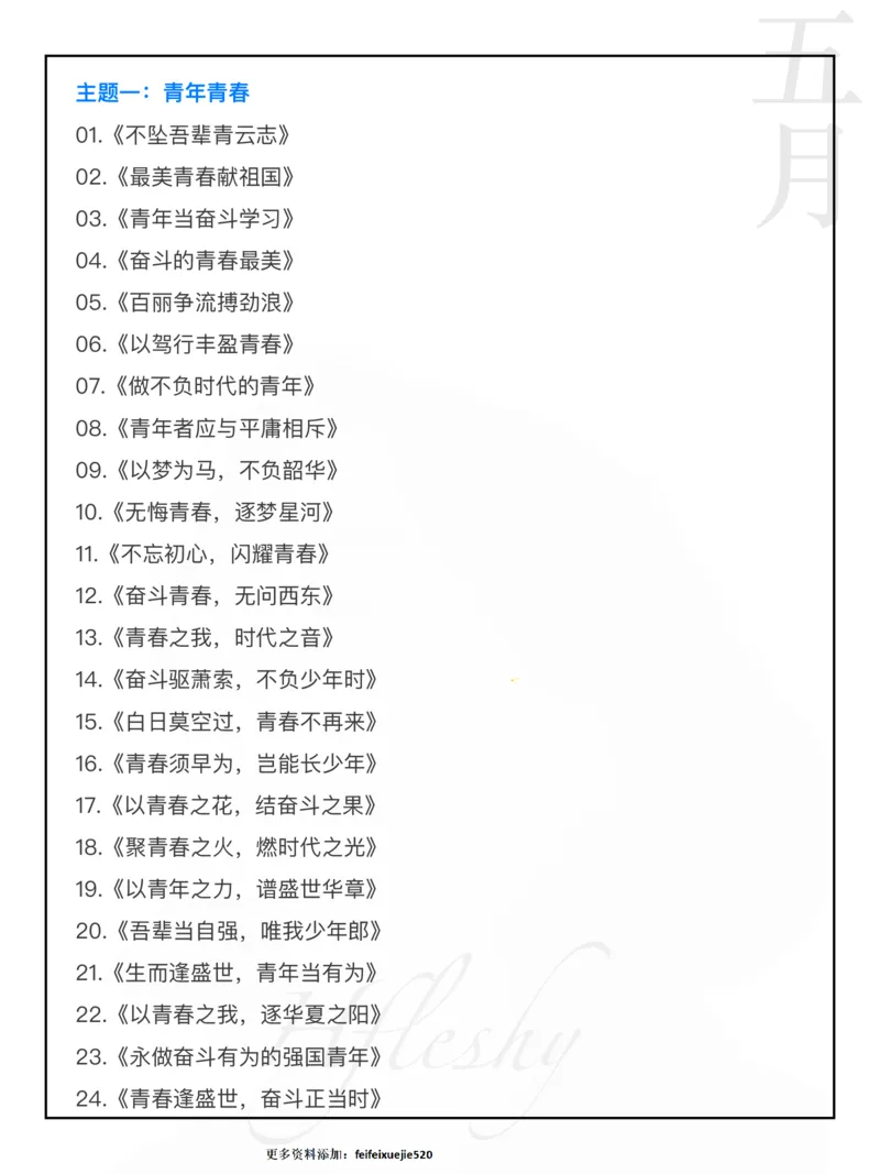20大主题神仙标题_26吉林考备考资料包_05申论资料包（人物素材申论模板等）_028神仙标题汇编