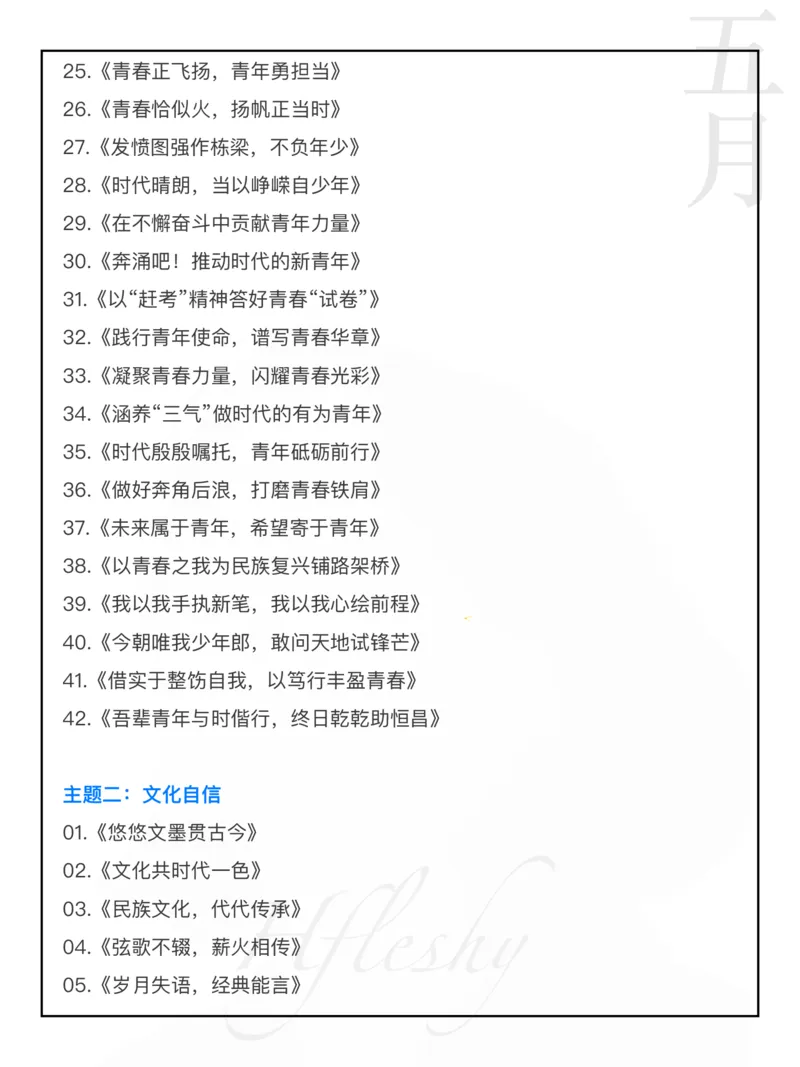 20大主题神仙标题_26吉林考备考资料包_05申论资料包（人物素材申论模板等）_028神仙标题汇编