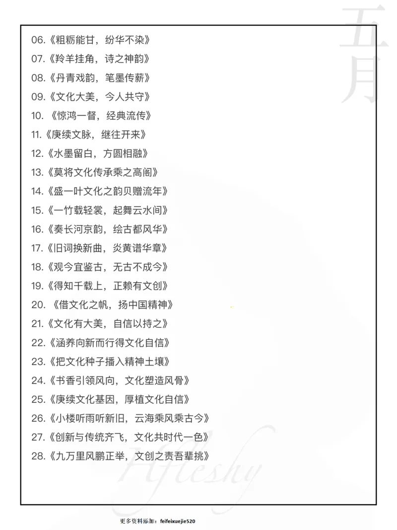 20大主题神仙标题_26吉林考备考资料包_05申论资料包（人物素材申论模板等）_028神仙标题汇编