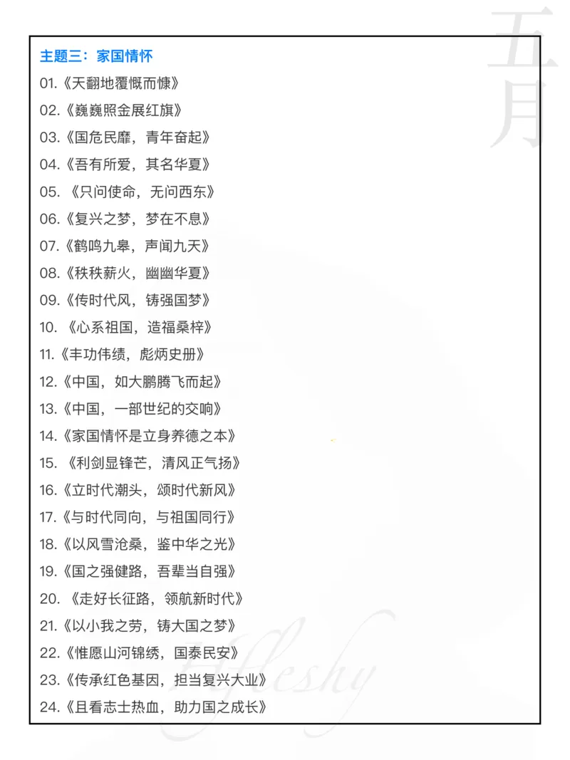 20大主题神仙标题_26吉林考备考资料包_05申论资料包（人物素材申论模板等）_028神仙标题汇编