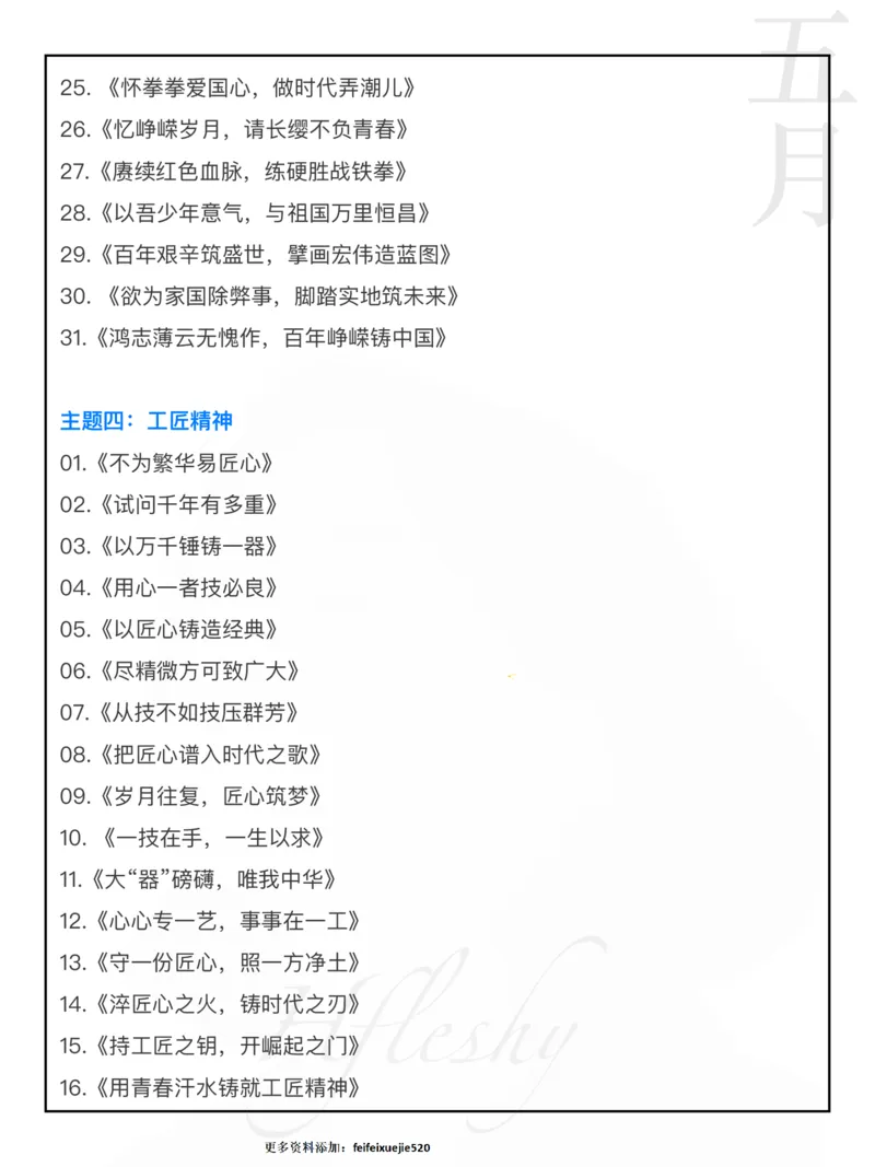 20大主题神仙标题_26吉林考备考资料包_05申论资料包（人物素材申论模板等）_028神仙标题汇编