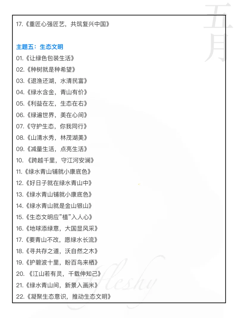 20大主题神仙标题_26吉林考备考资料包_05申论资料包（人物素材申论模板等）_028神仙标题汇编