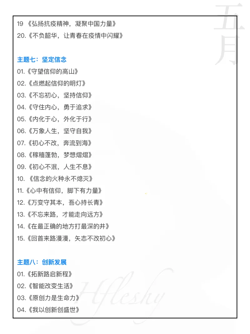 20大主题神仙标题_26吉林考备考资料包_05申论资料包（人物素材申论模板等）_028神仙标题汇编