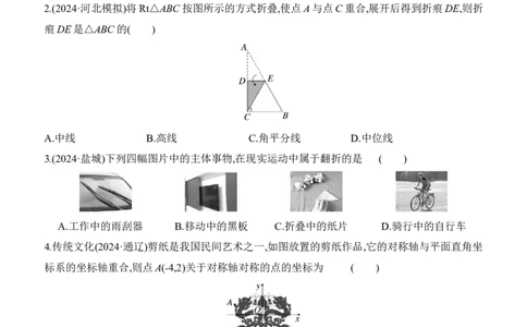 第31课时图形的对称2025年中考数学一轮专题复习强化练习（含答案）_2数学总复习_2025中考复习资料_2025年中考数学一轮专题复习强化练习（含答案）