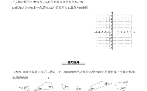 第31课时图形的对称2025年中考数学一轮专题复习强化练习（含答案）_2数学总复习_2025中考复习资料_2025年中考数学一轮专题复习强化练习（含答案）