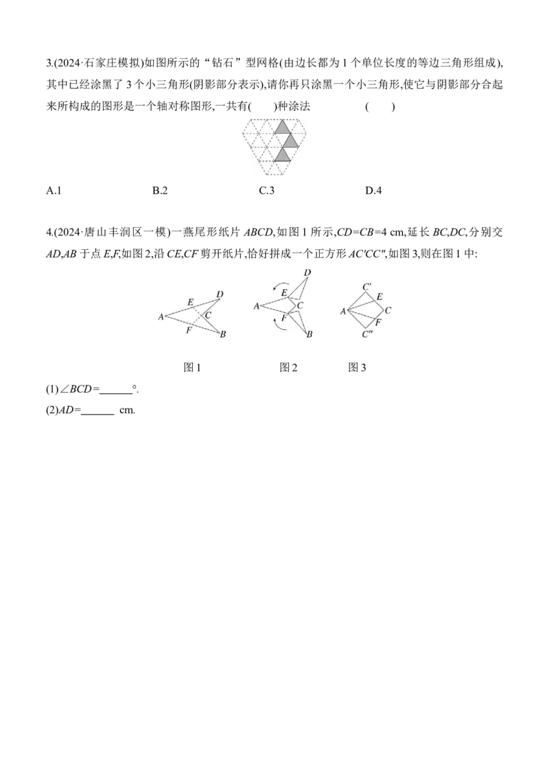 第31课时图形的对称2025年中考数学一轮专题复习强化练习（含答案）_2数学总复习_2025中考复习资料_2025年中考数学一轮专题复习强化练习（含答案）